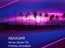 Презентация Природа и климат Абхазии