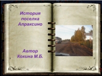 Презентация история села Апраксино музейный урок