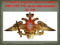 Презентация Этапы подготовки к поступлению в ВВУЗ РФ