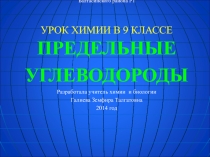 Презентация по химии на тему Предельные углеводороды