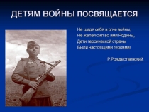 Устный журнал Дети войны