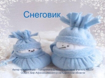 Презентация Мягкая игрушка- снеговик