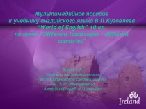 Презентация по английскому языку Изумрудный край мира - Ирландия 10 кл. УМК В.П. Кузовлева