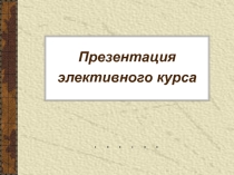 Презентация по математике на тему Ах, Эти графики функций 9класс