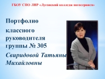 Портфолио классного руководителя