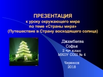 Страны мира