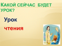 Презентация к уроку чтения во втором классе Кто чем пишет