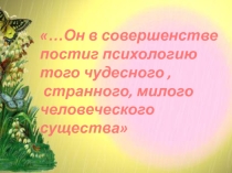 Презентация к уроку по литературе на тему Как патефон петуха от смерти спас ( 5 класс)