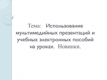 Презентация выступления на МО