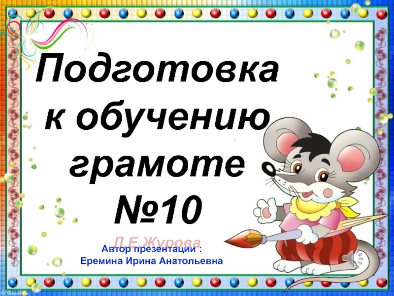 Презентация на тему