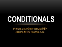 Презентация по английскому языку на тему Условные преложения (Conditionals) 8 класс