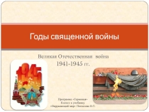 Презентация Великая Отечественная война