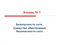 Презентация по МДК.02.02 Администрирование компьютерных сетей
