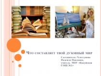 Презентация по ОДНКНР (5 класс)