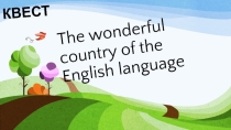 Презентация. Урок-квест The wonderful country of the English language