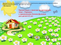 Конспект занятия по математике для детей средней группы. по сюжету сказки  Теремок