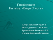 Презентация о спорте Виды спорта 6 класс