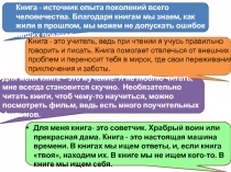 Презентация к уроку в 5 классе по литературе Назначение книги. вводный урок.