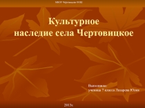 Уро краеведения Культурное наследие