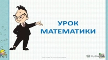 Презентация по математике на тему Прием округления при сложении