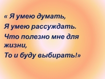 Презентация внеурочного занятия Будем добрее! (1 класс)