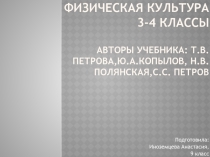 Презентация по физической культуре на тему Зарождение физической культуры