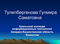 Презентация по английскому языку на тему:’’Have you been to Central Asia?”