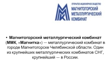 Химия на производстве или ОВР на Магнитогорском металлургическом комбинате (ММК, Магнитка)