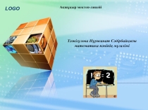 Натурал және бүтін көрсеткішті дәреже