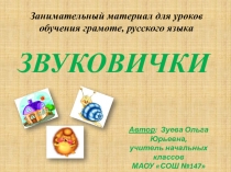 Занимательный материал для уроков обучения грамоте, русского языка