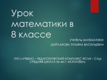 Презентация к уроку по алгебре  Квадратные уравнения