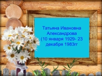 Презентация по литературному чтению
