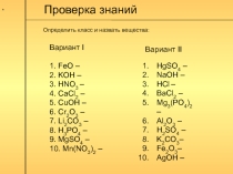 Презентация по химии Кристаллические решетки