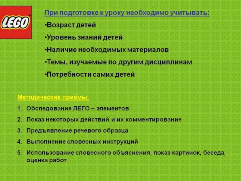 Презентация: Возможность лего-конструирования как один из элементов шага в проектно-исследовательскую работу .