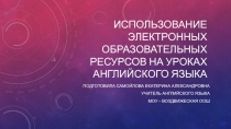 Педагогические технологии на основе эор презентация для выступления