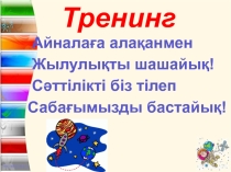Презентация қыс мезгіліне арналған 2 класс
