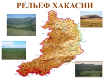 Презентация к разделю краеведения по георафии 8 классе.
