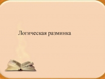 Интегрированный урок по математике и технологии Окружность. Круг. Объёмная аппликация