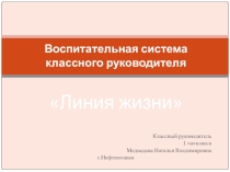 Презентация Воспитательная система классного руководителя на тему Полезные привычки(1 класс)