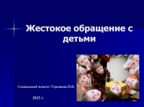 Презентация для родителей на тему Жестокое обращение с детьми