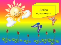 Творить - значить жить