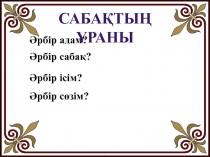 Презентация по казахскому языкуЮрта9-класс