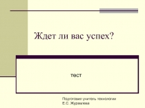 Презентация к уроку по теме Выбор профессии