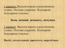 Презентация по русскому языку на тему Безударные гласные в корне слова