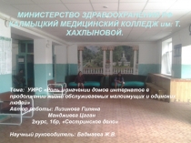 Роль и значении домов интернатов в продолжении жизни обслуживаемых малоимущих и одиноких людей