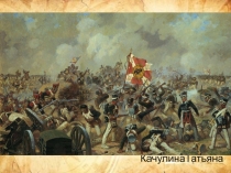Партизаны - герои война 1812 г