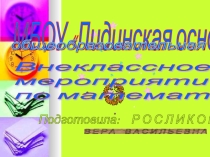 Игра для учащихся 8-9 классов Стань математиком