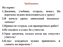 Презентация по обществознанию на тему: Введение (7 класс)