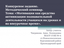 Презентация выступления на методическом семинаре.