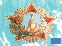 Ашық сабақ Тақырыбы: Баубек Бұлқышев Шығыс ұлына хат 7-сынып